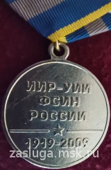 90 ЛЕТ ИИР УИИ ФСИН РОССИИ